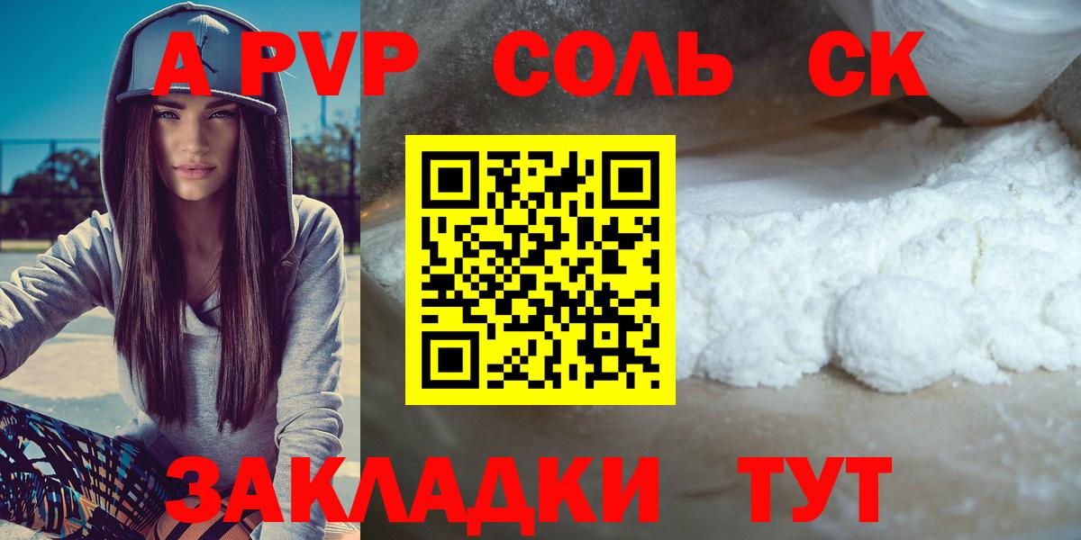 A-PVP Соль Реутов
