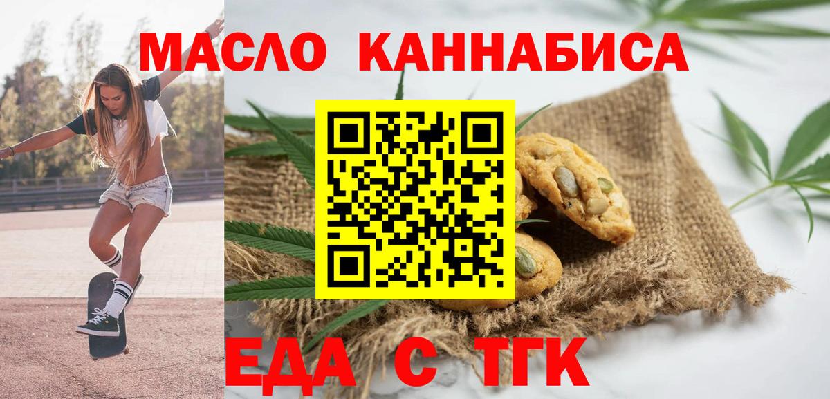 Еда ТГК марихуана Реутов
