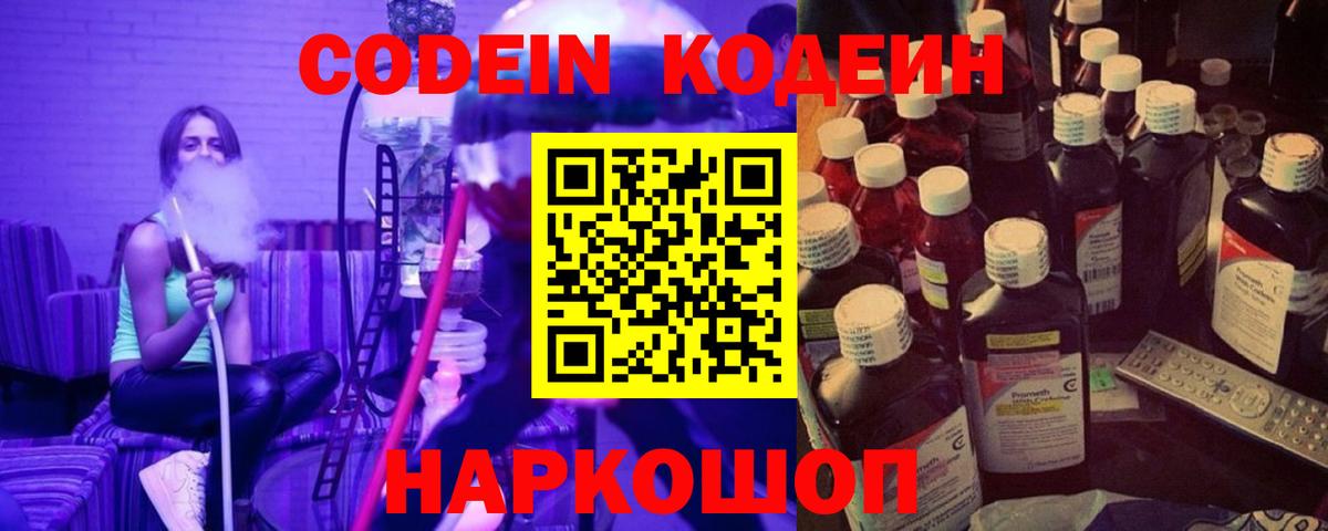 Codein Purple Drank Реутов