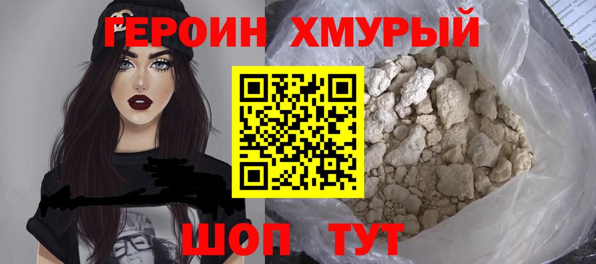 Героин белый  Героин  Реутов  Вход с VPN 