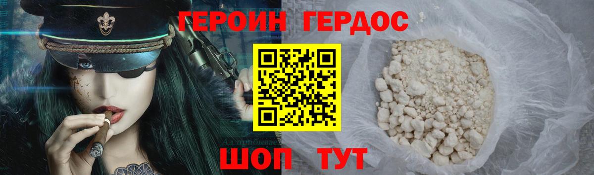 Героин Афган Реутов