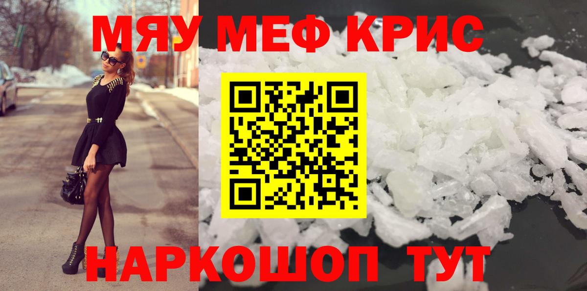 МЕФ кристаллы  МЯУ-МЯУ 4 MMC  Реутов  Меф  Вход с VPN 