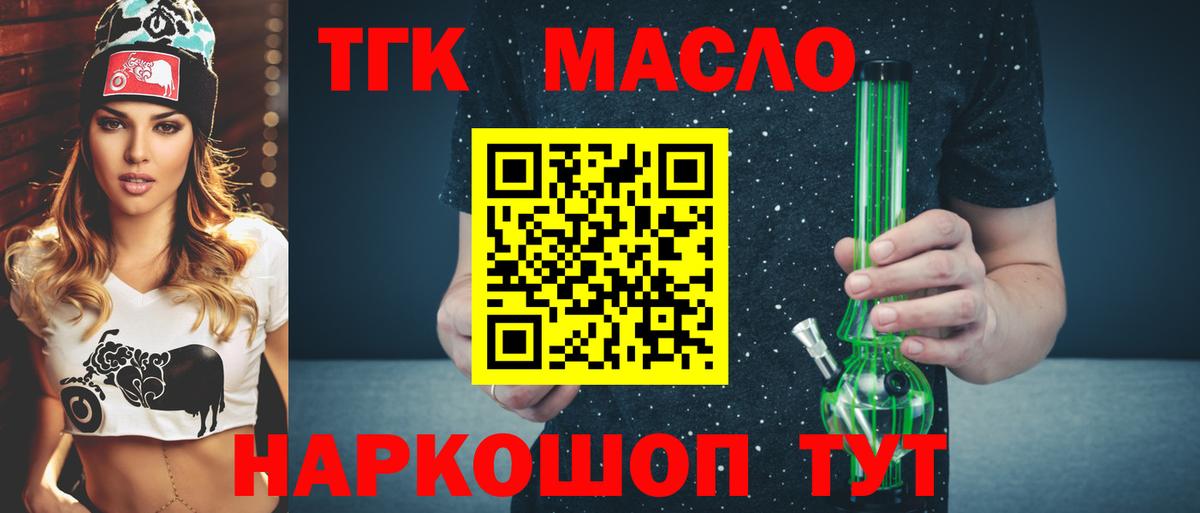 ТГК THC oil  ТГК вейп  Вход с VPN  Реутов 